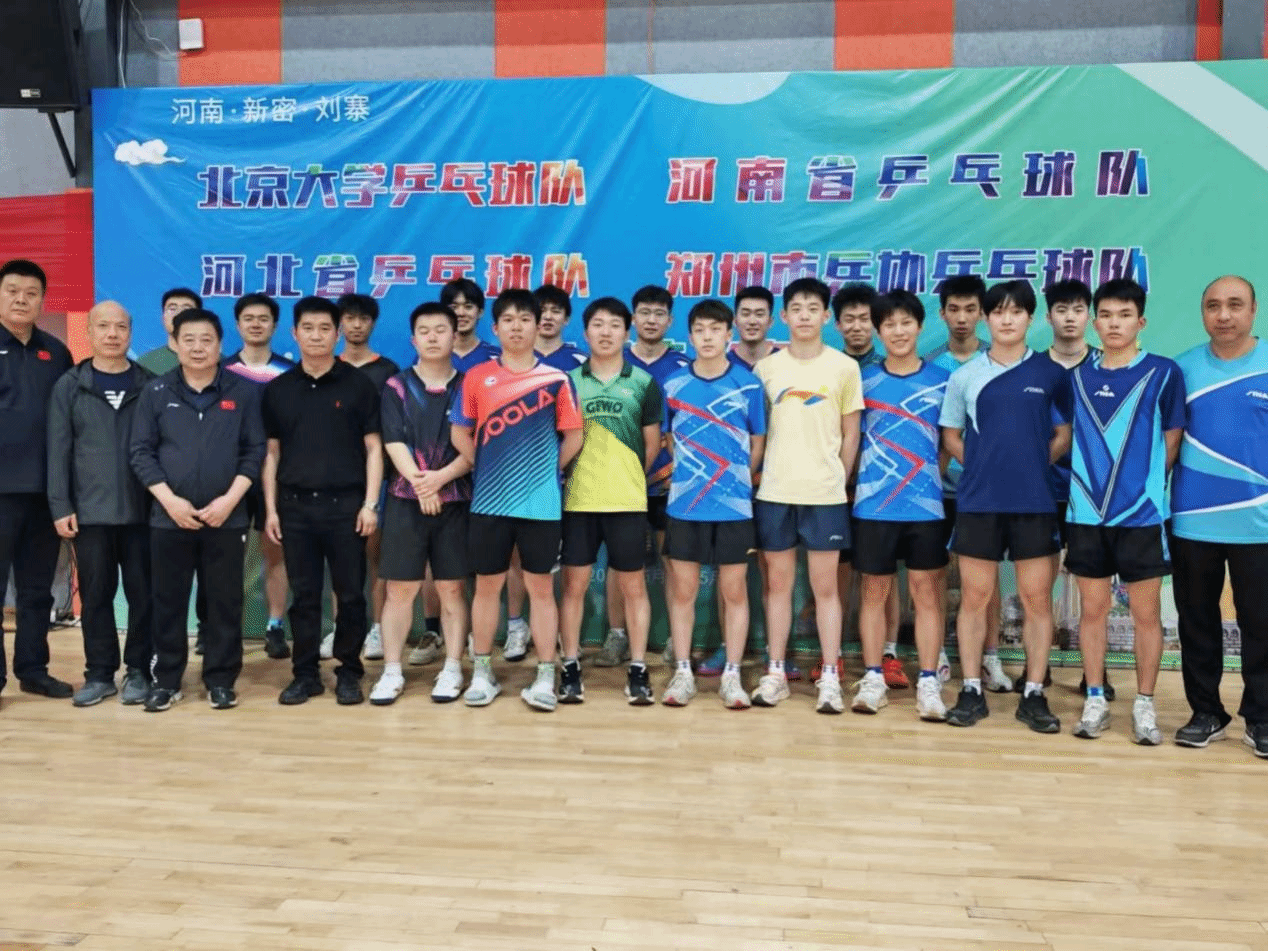 北京大学、河南队、郑州市乒协乒乓球联队、永利yl23411乒乓球代表队进行交流活动